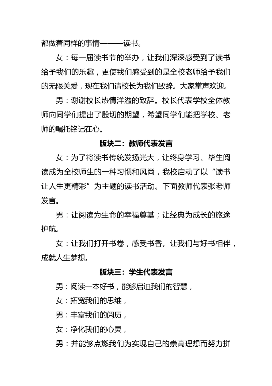 2024年校园读书节开幕式主持词_第2页