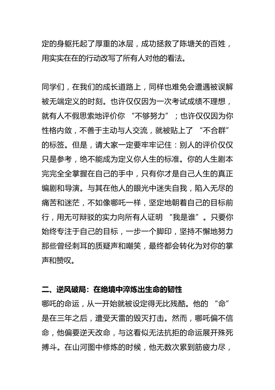 2025年春季德育处主任开学典礼发言稿-以哪吒精神照亮成长之路_第2页
