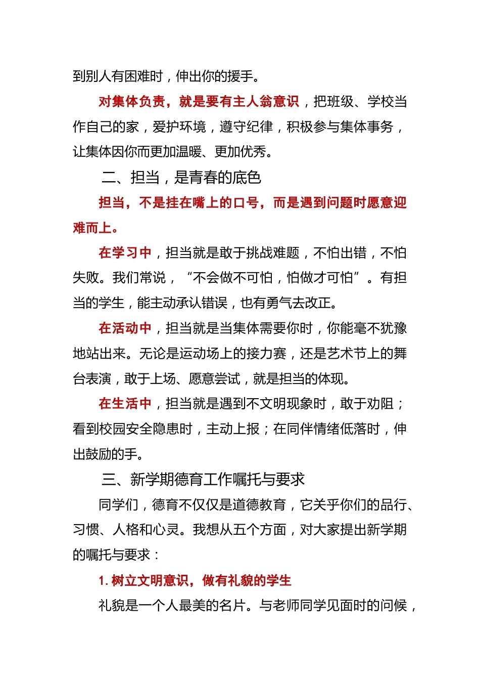 2025秋季第一学期开学典礼德育主任的发言稿:让责任与品格同行 让梦想与行动齐飞_第2页