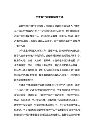 关爱留守儿童发言稿