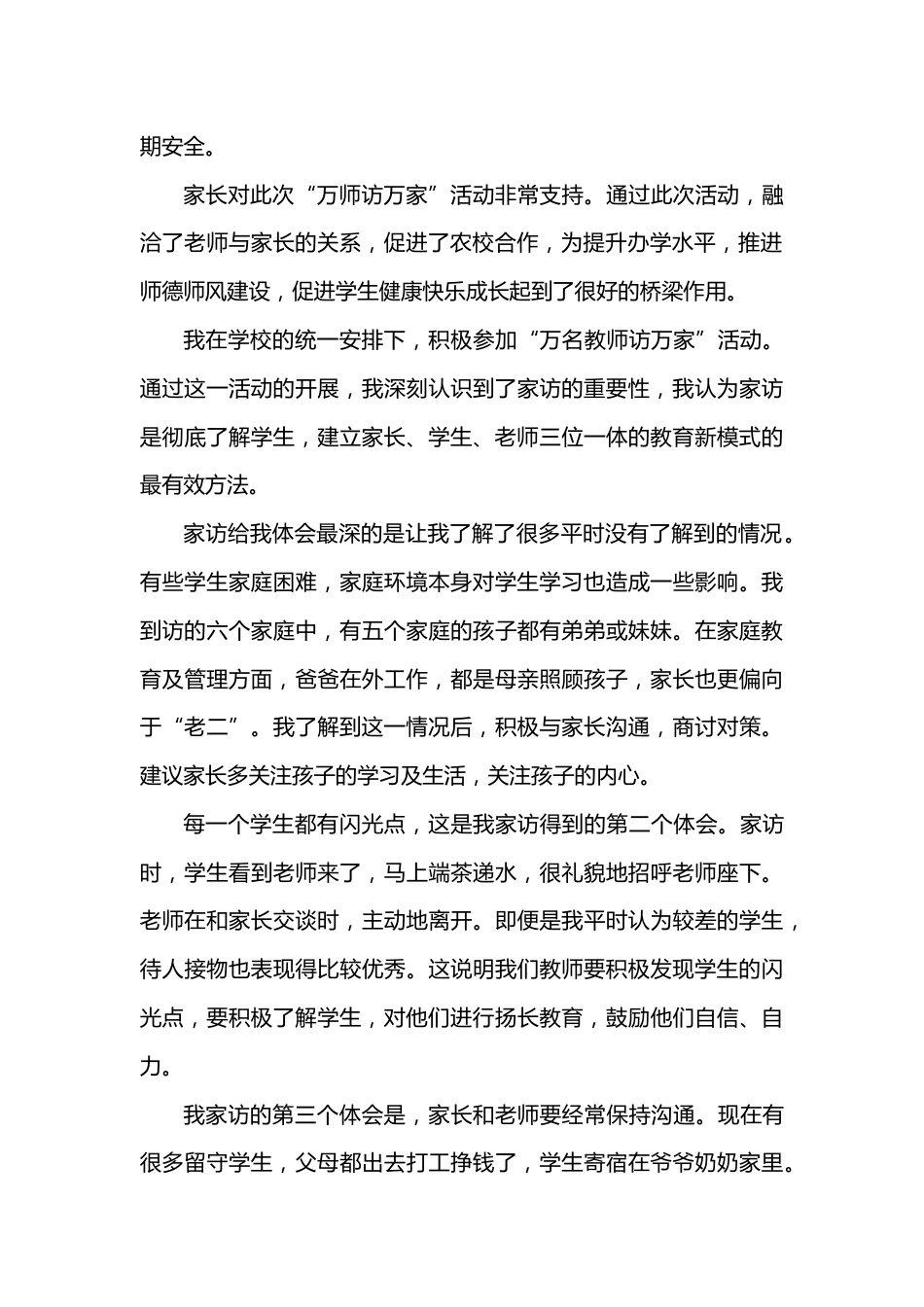 关爱留守儿童发言稿_第2页
