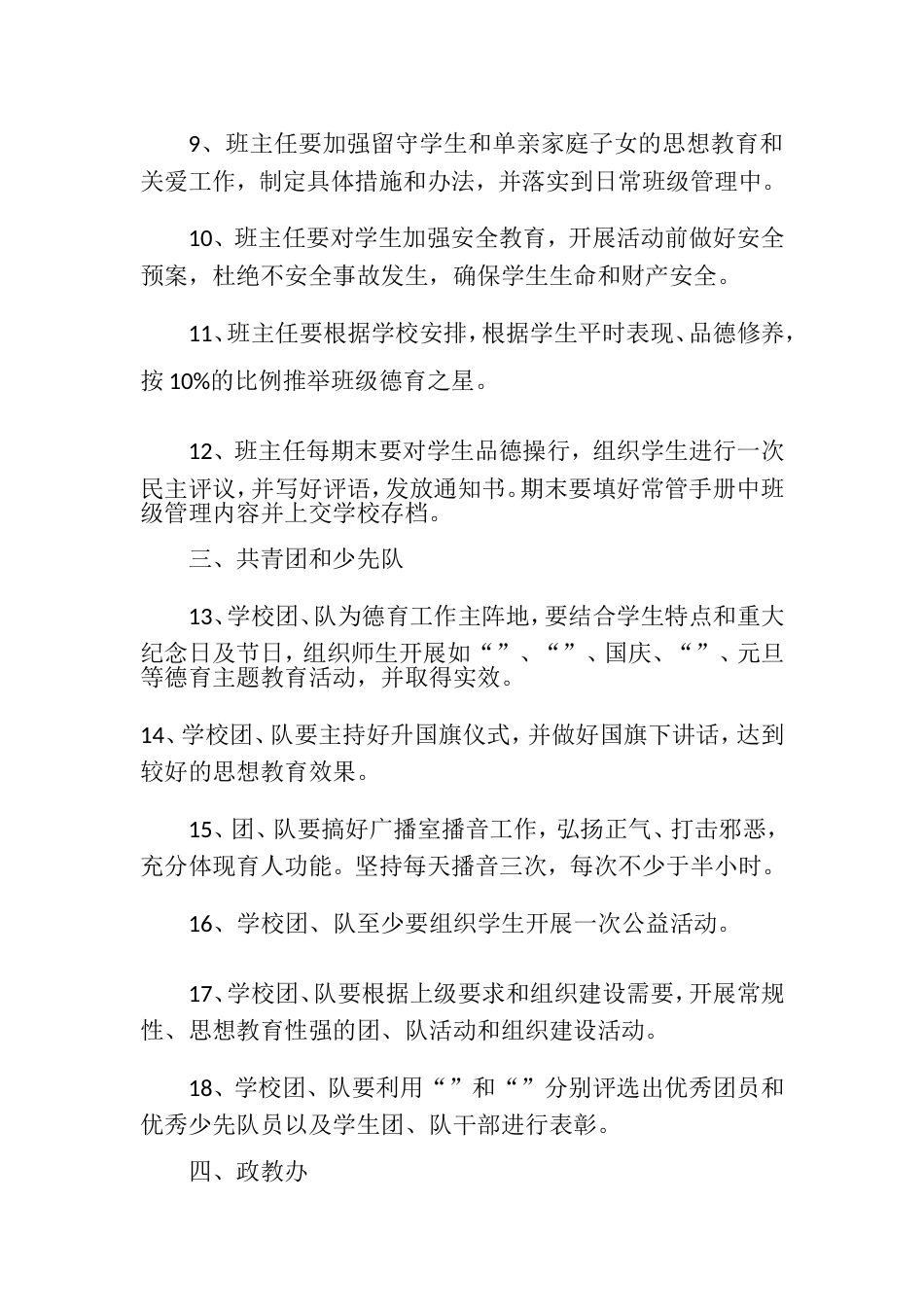 小学德育考核细则三_第2页