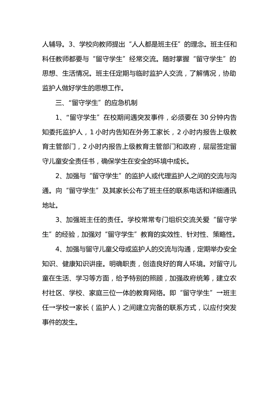 大学校留守儿童管理制度_第2页
