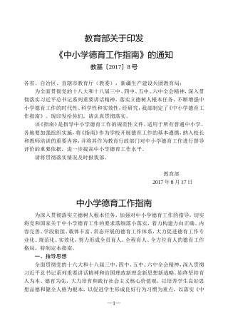 中小学德育工作指南仅供参考