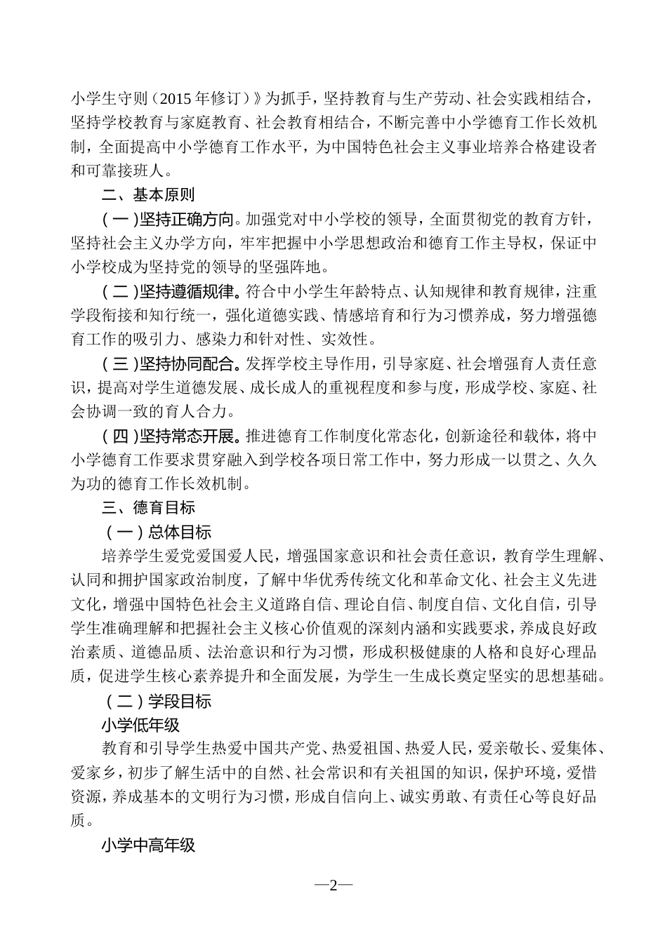 中小学德育工作指南仅供参考_第2页