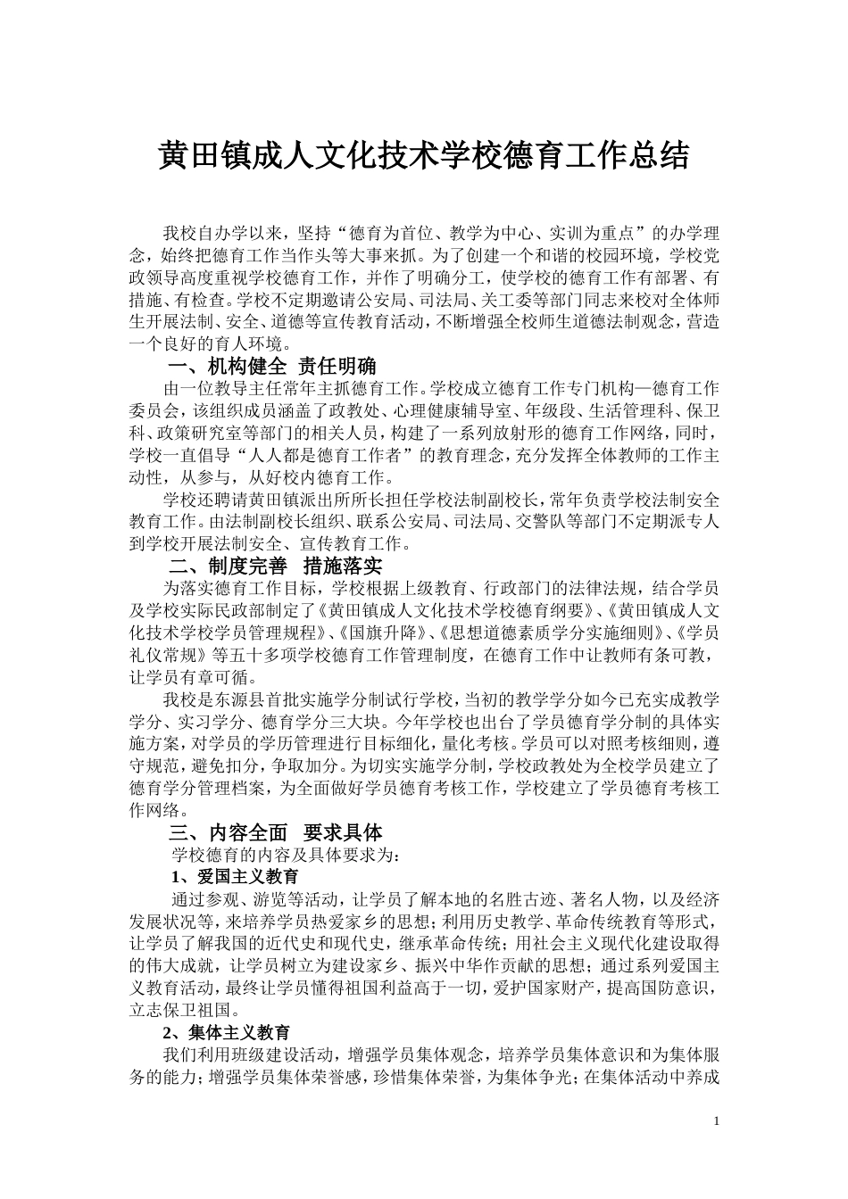 德育工作成绩、效果_第1页