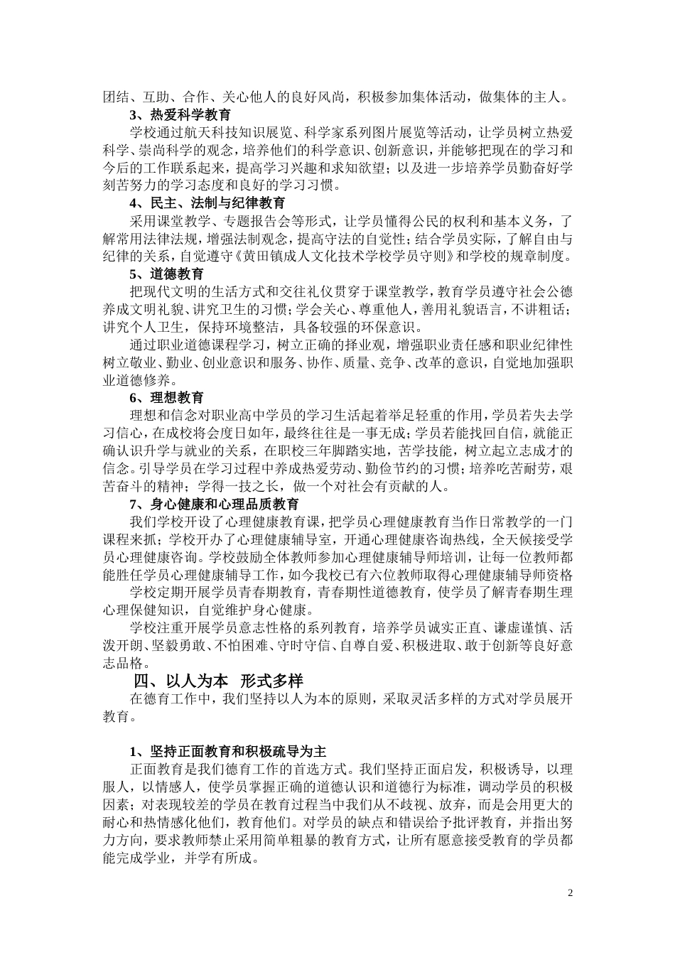 德育工作成绩、效果_第2页