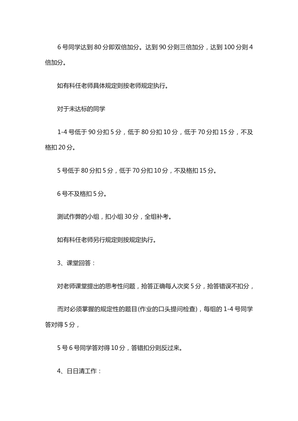 小学德育量化考核细则扣分加分细则_第2页