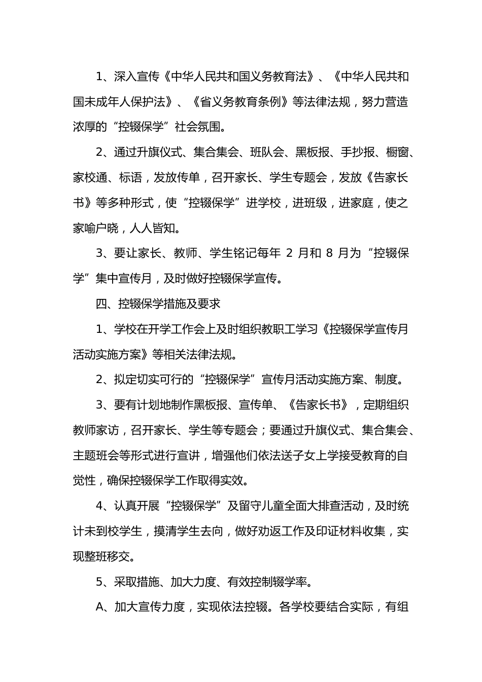关爱留守儿童暨控辍保学宣传月活动实施方案_第2页