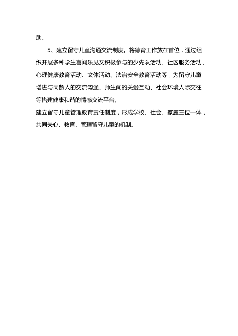 留守儿童管理制度学校_第2页