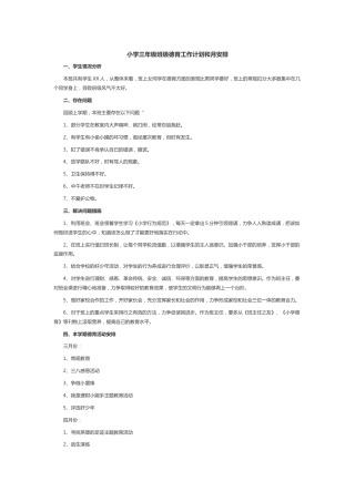 小学三年级班级德育工作计划和月安排