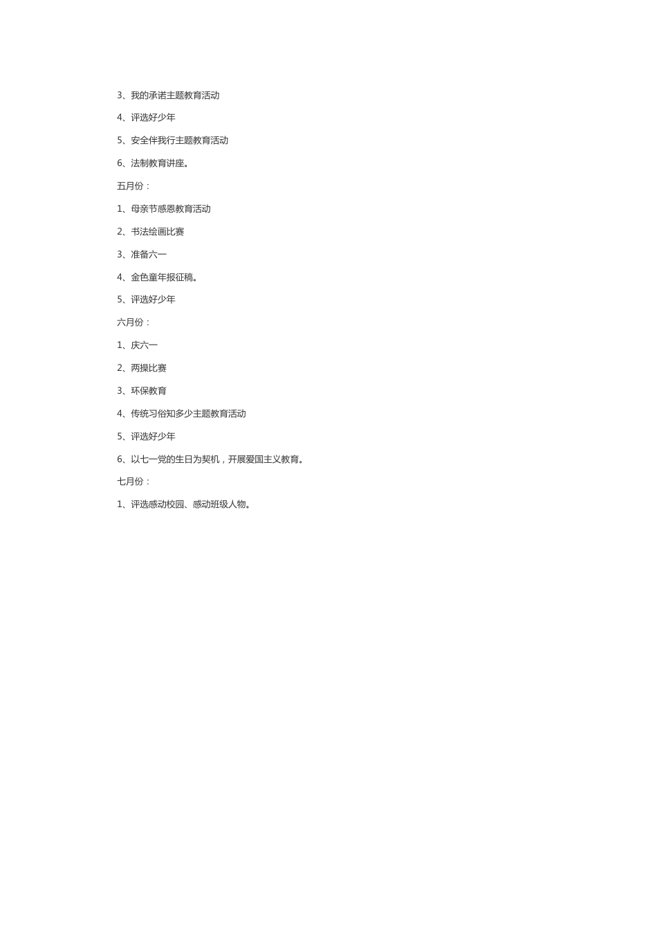 小学三年级班级德育工作计划和月安排_第2页