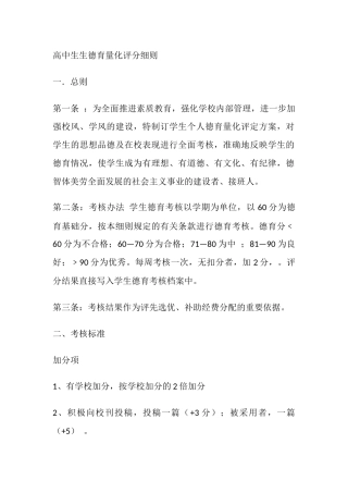 高中生生德育量化评分细则