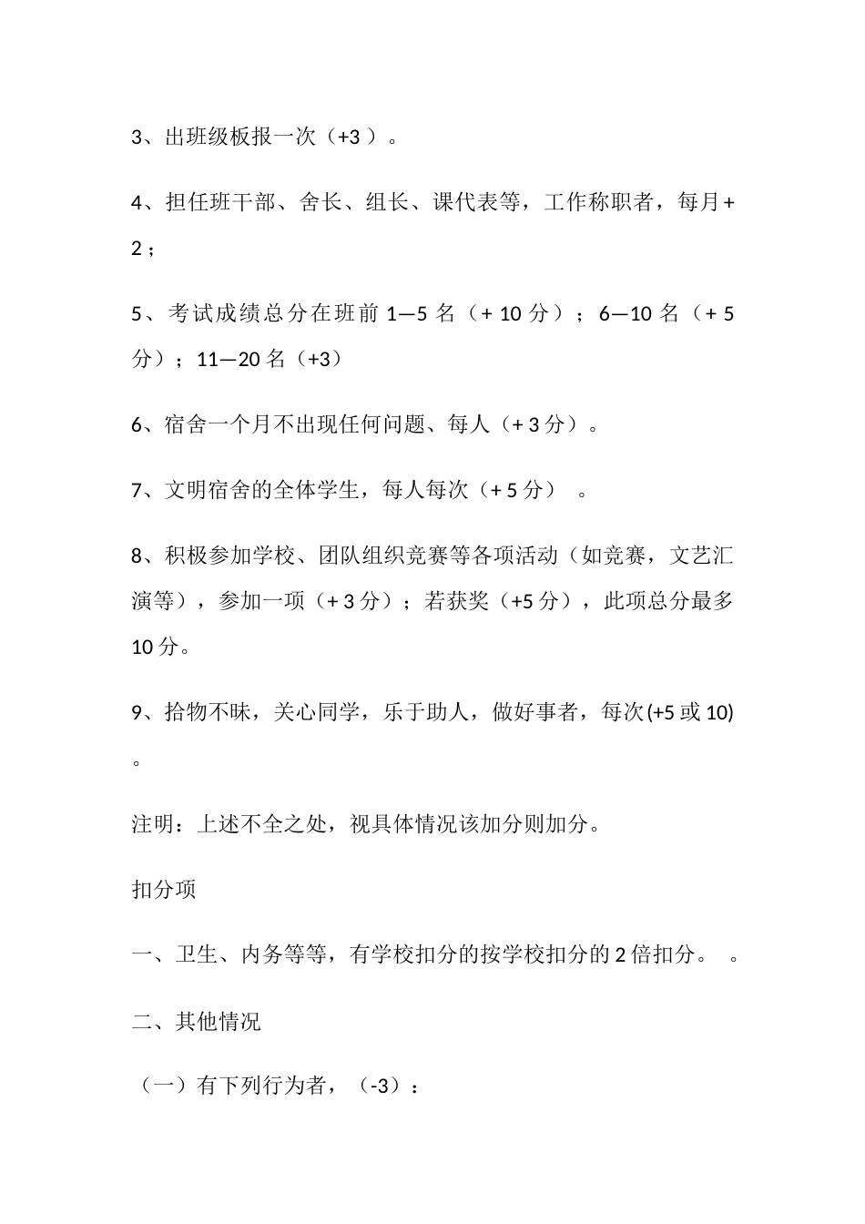 高中生生德育量化评分细则_第2页
