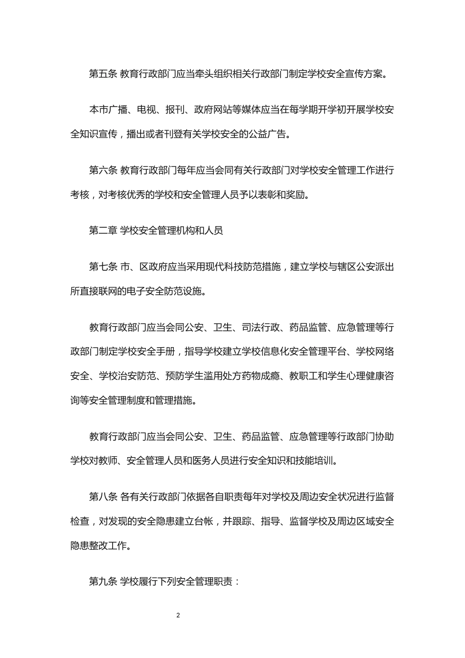 小学德育量化考核全细则_第2页