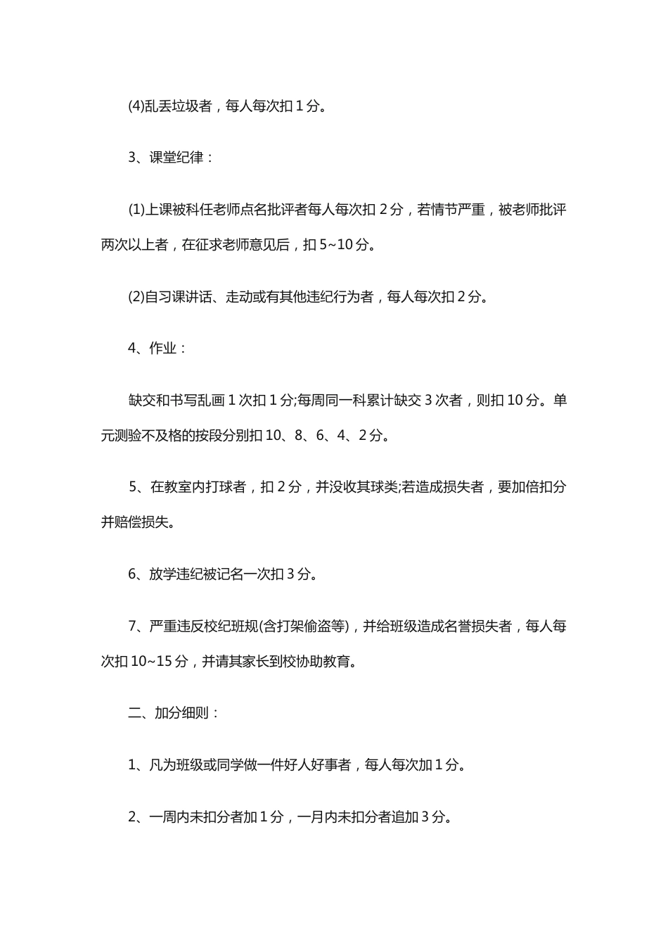 小学德育量化考核细则分值制度_第2页