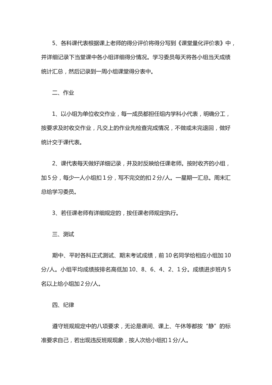 小学德育量化考核细则定稿_第2页