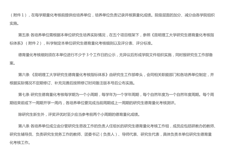 理工大学研究生德育量化考核办法_第2页