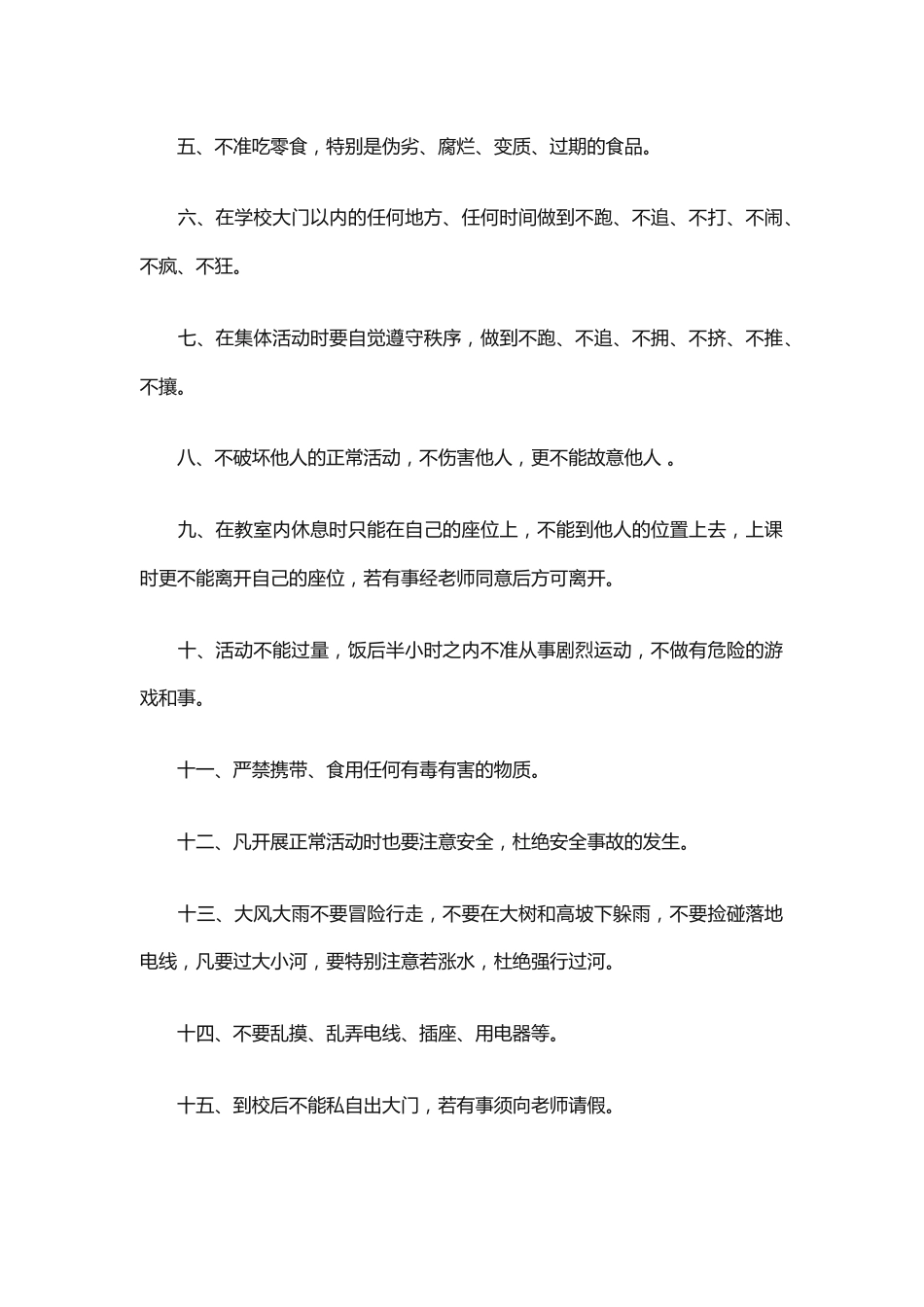 小学德育量化考核细则规定_第2页
