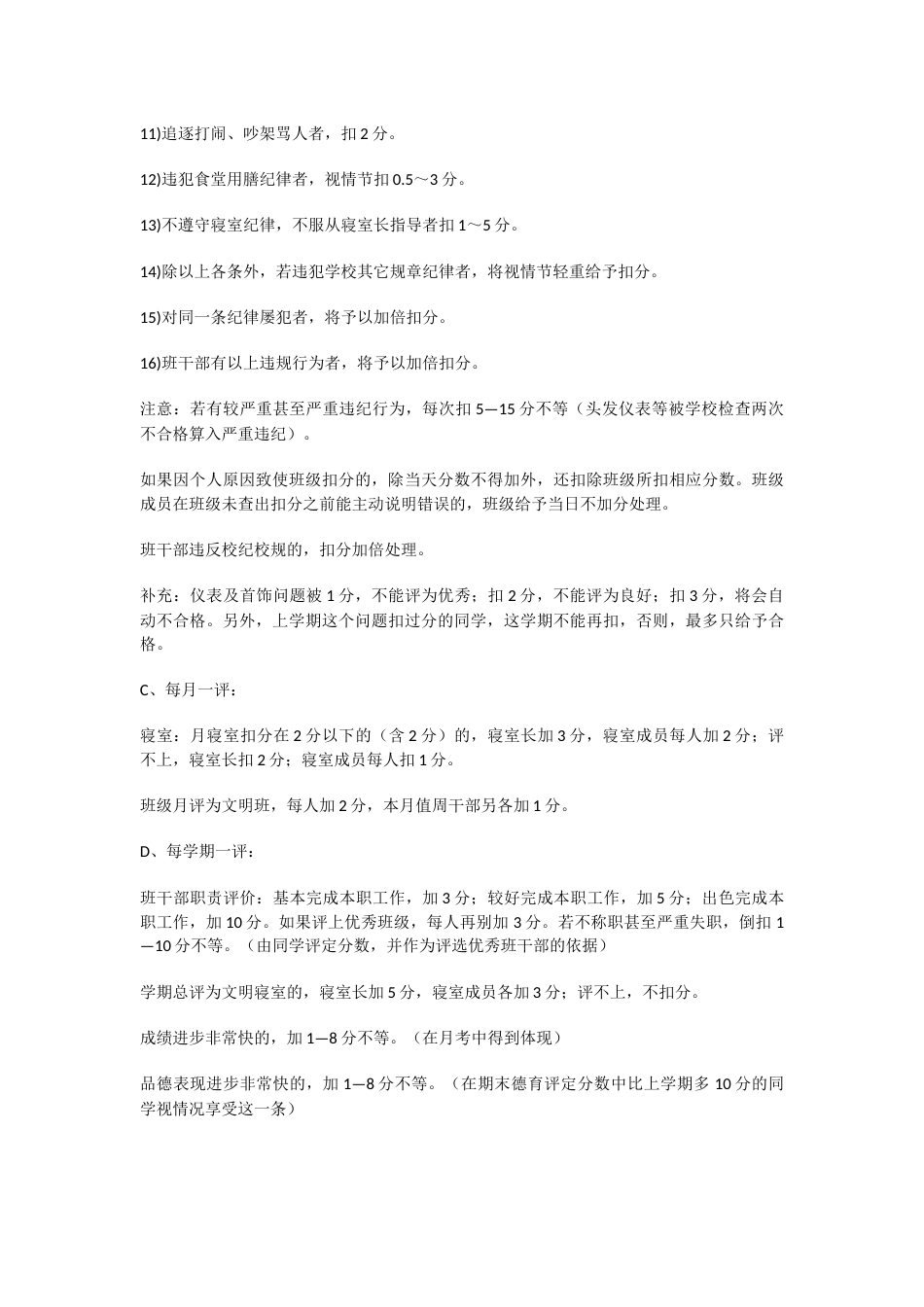 高中学生德育量化考核方案_第2页