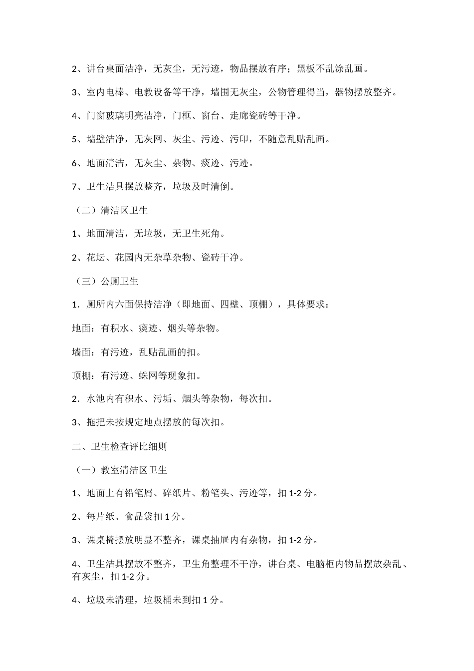 小学部政教处常规管理检查考核细则_第2页