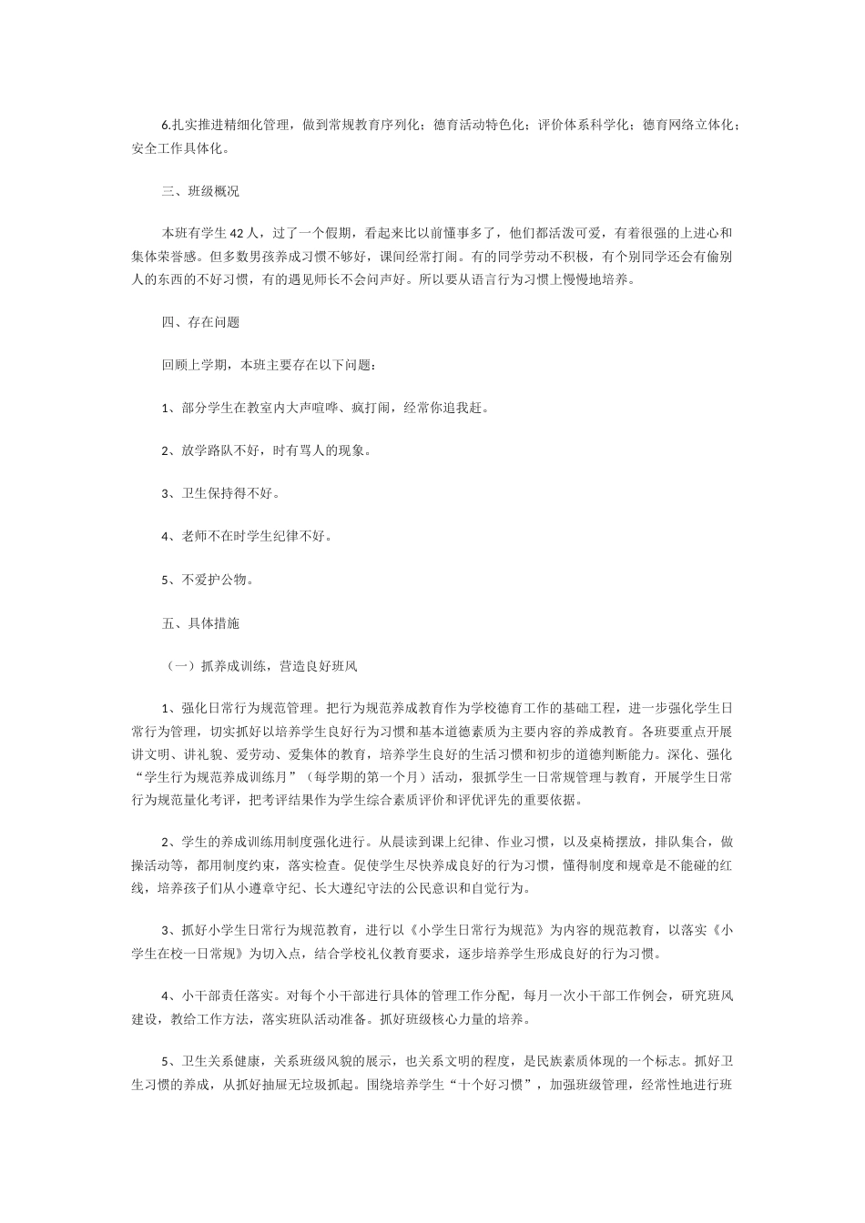 小学的六年级班级德育工作计划_第2页