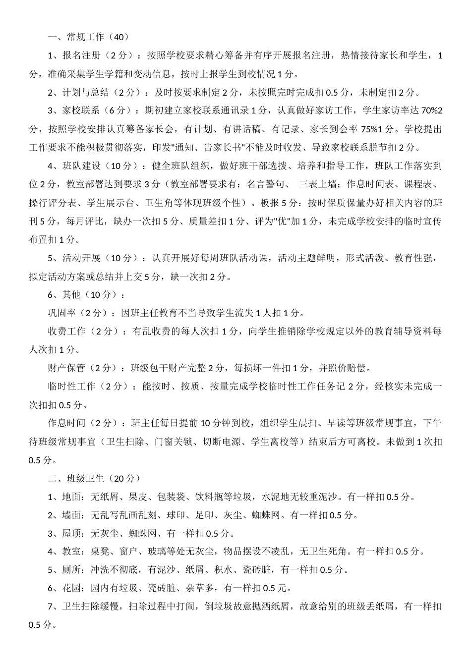 小学班主任绩效考核细则_第2页