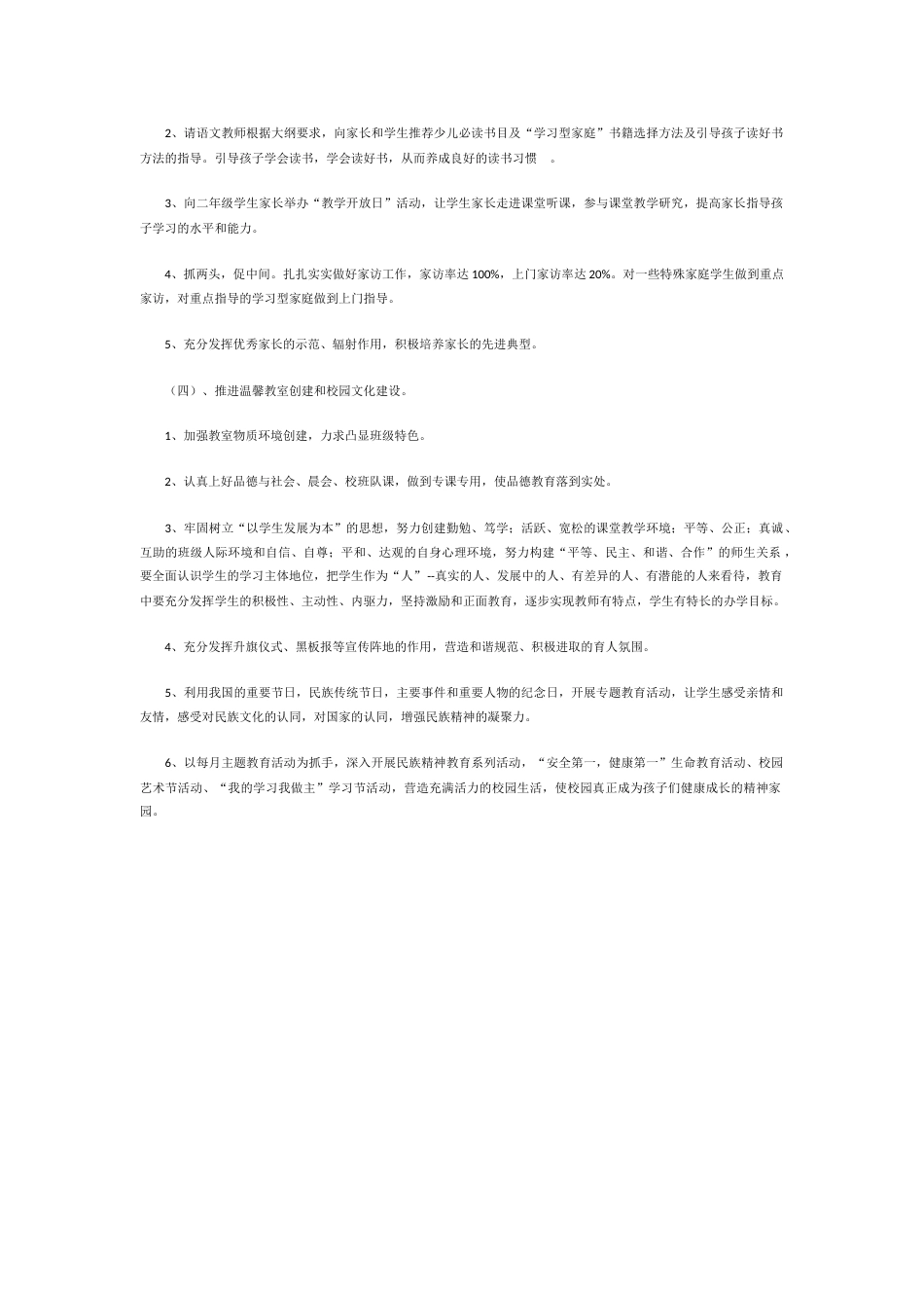 二年级班级德育工作计划_第2页