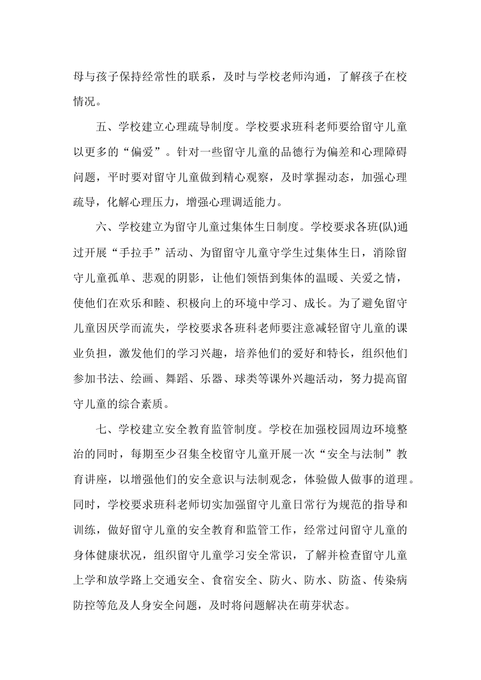 学校留守儿童管理制度_第2页