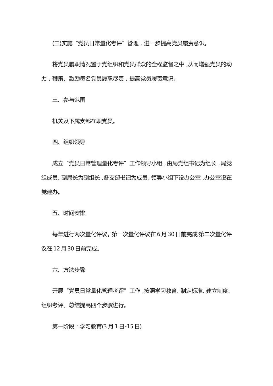 新学期小学德育量化考核细则_第2页