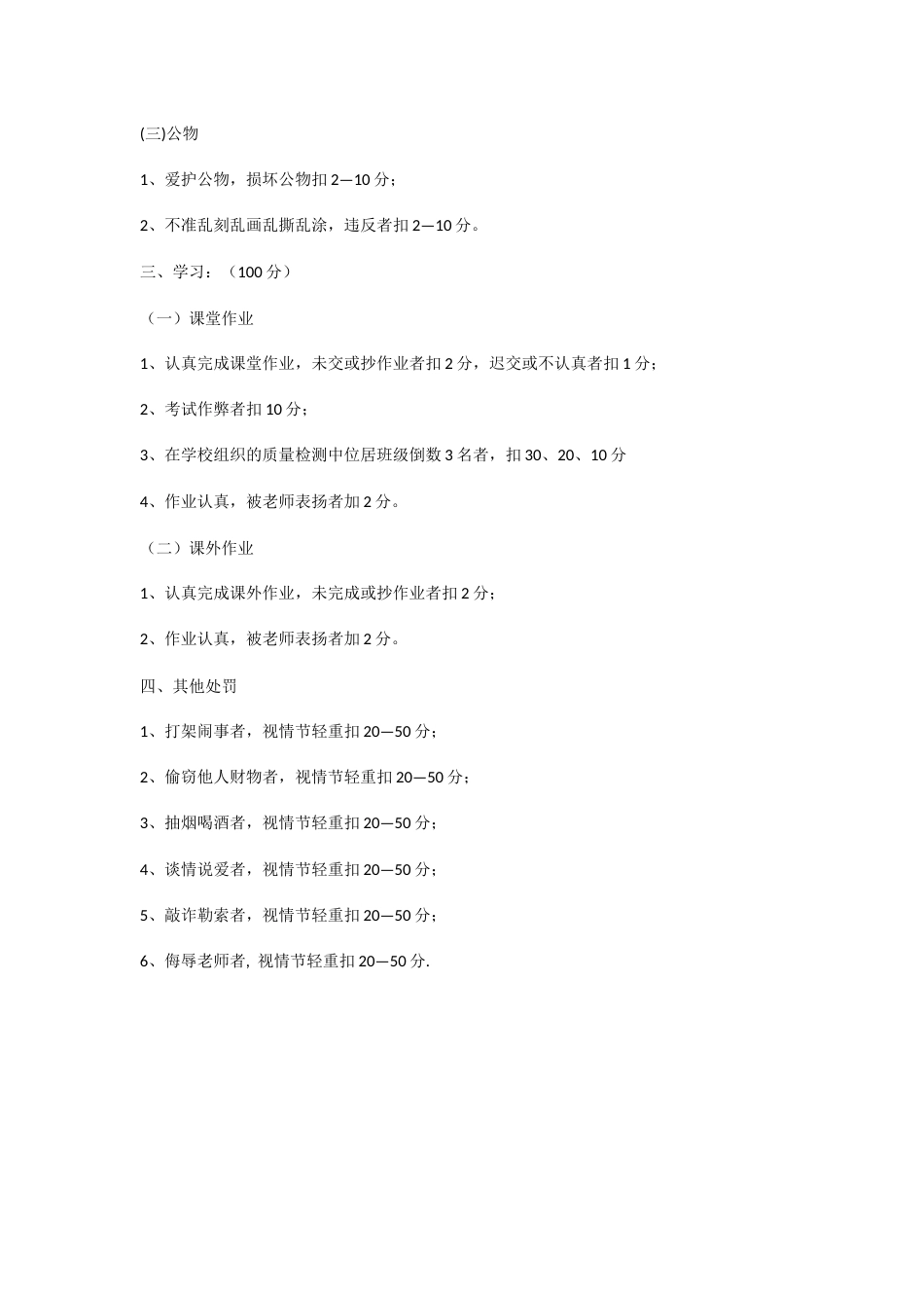 德育量化考核标准_第2页