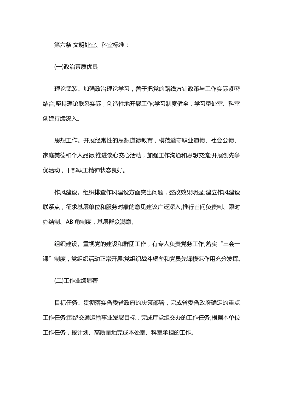 小学德育量化考核细则江苏某地_第2页