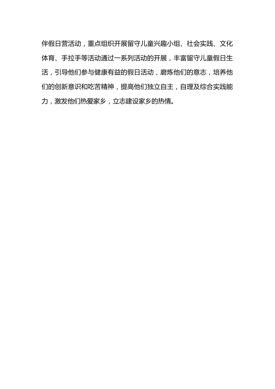 留守儿童活动制度_第2页