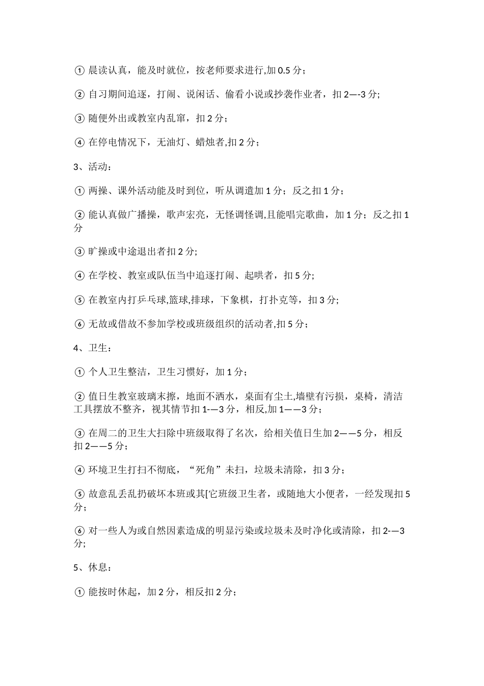 初中德育量化考核细则_第2页