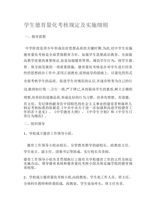学生德育量化考核规定及实施细则