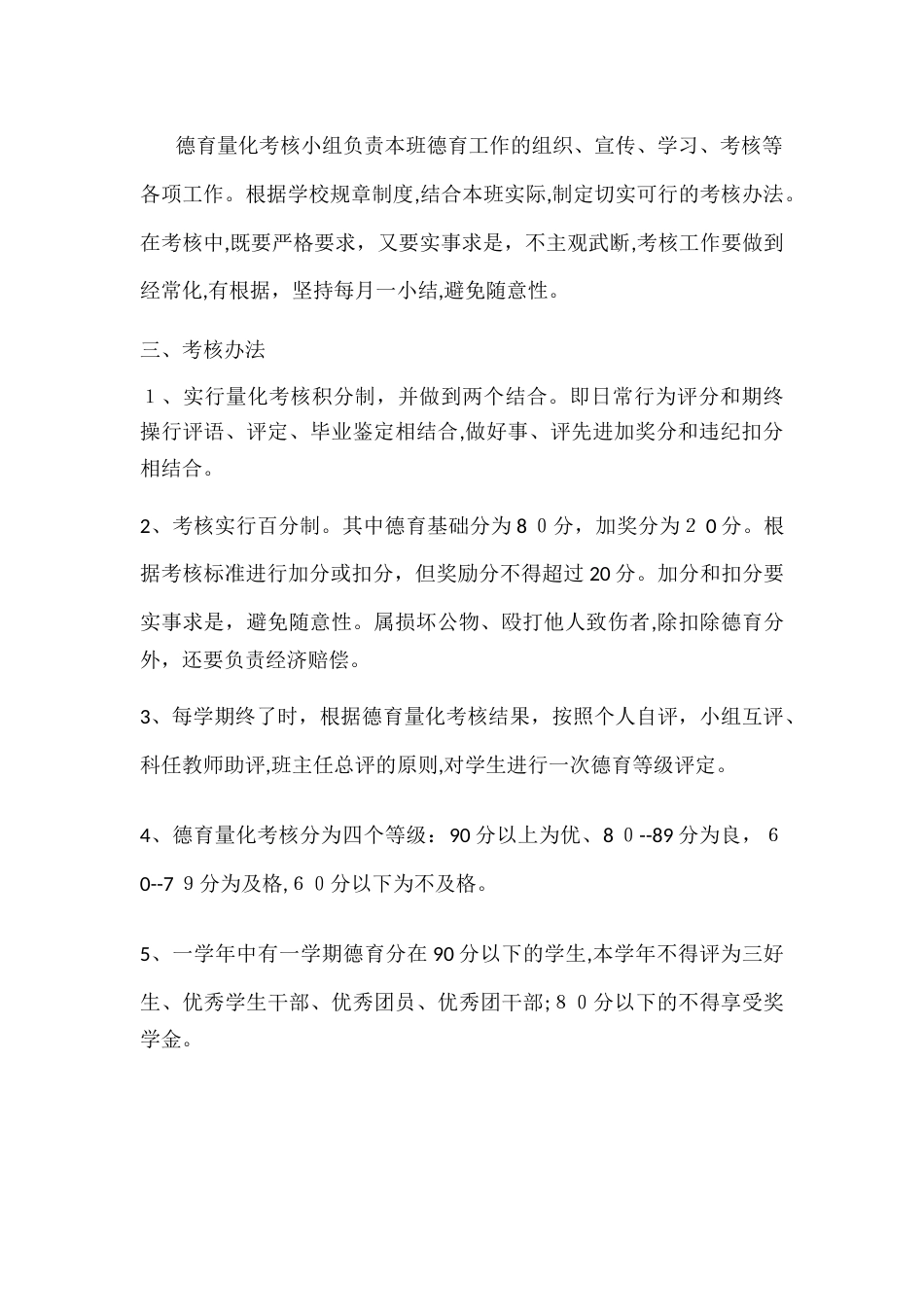 学生德育量化考核规定及实施细则_第2页