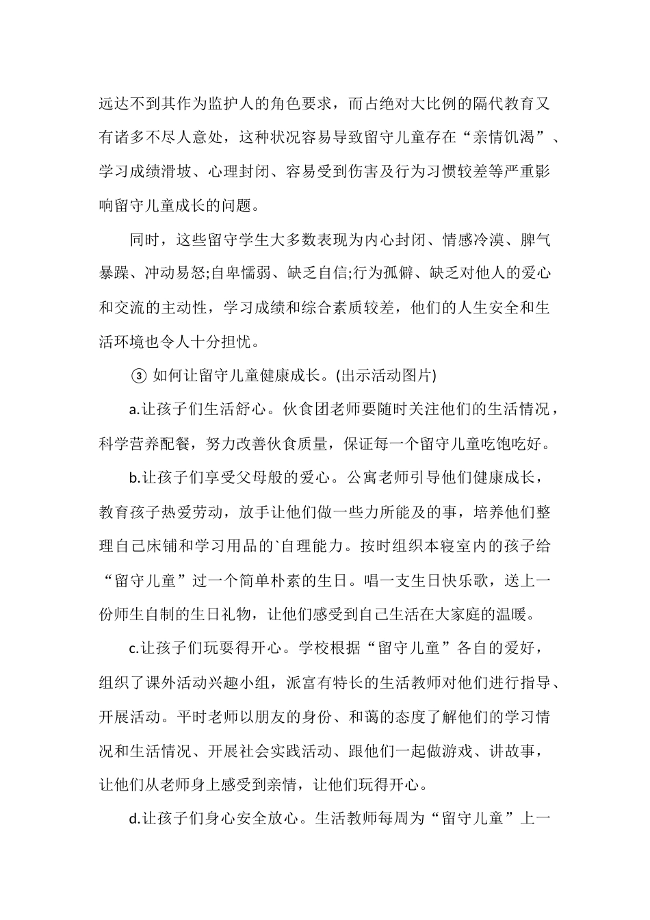 留守儿童教案_第2页
