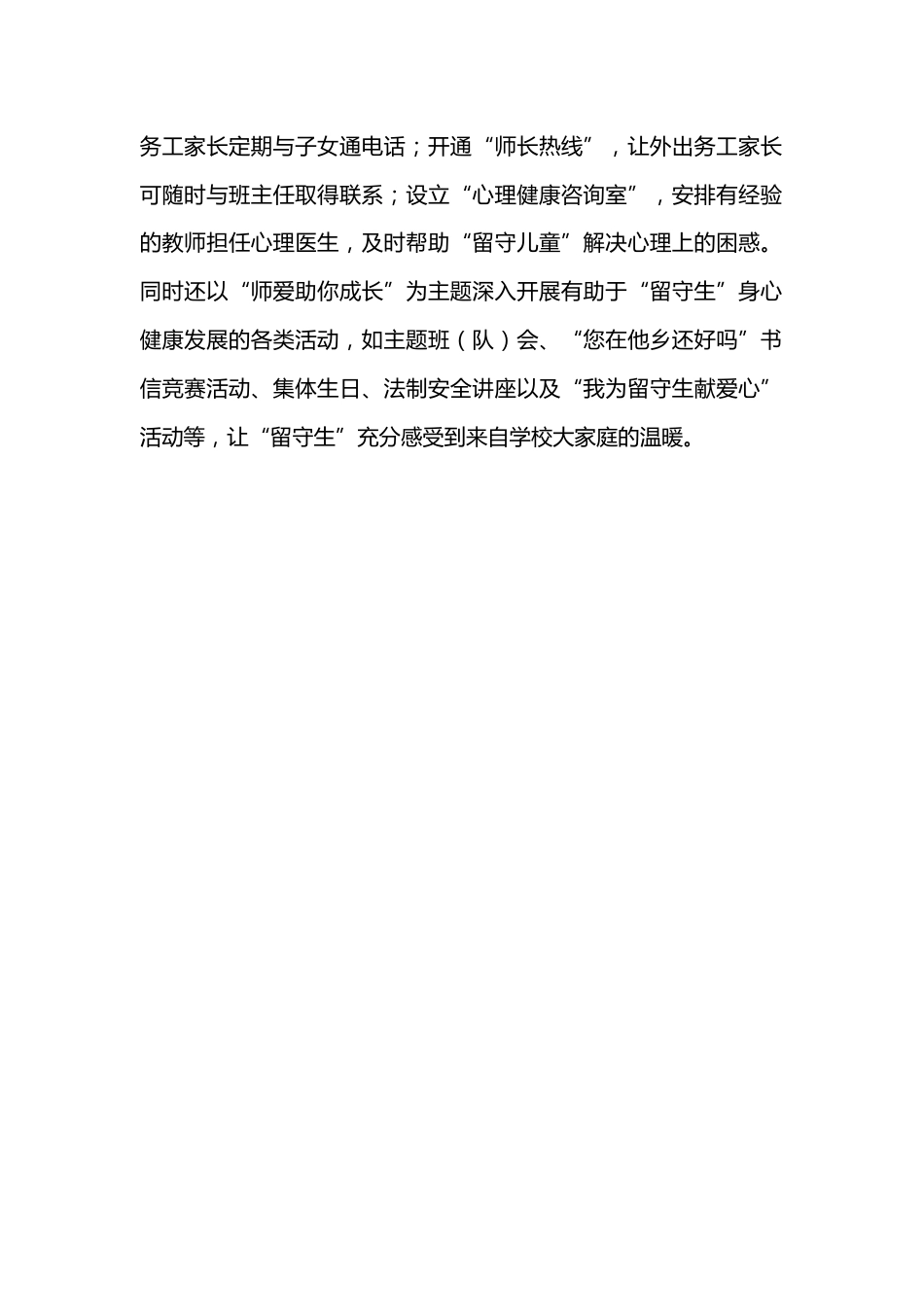 留守儿童教育工作联系制度_第2页