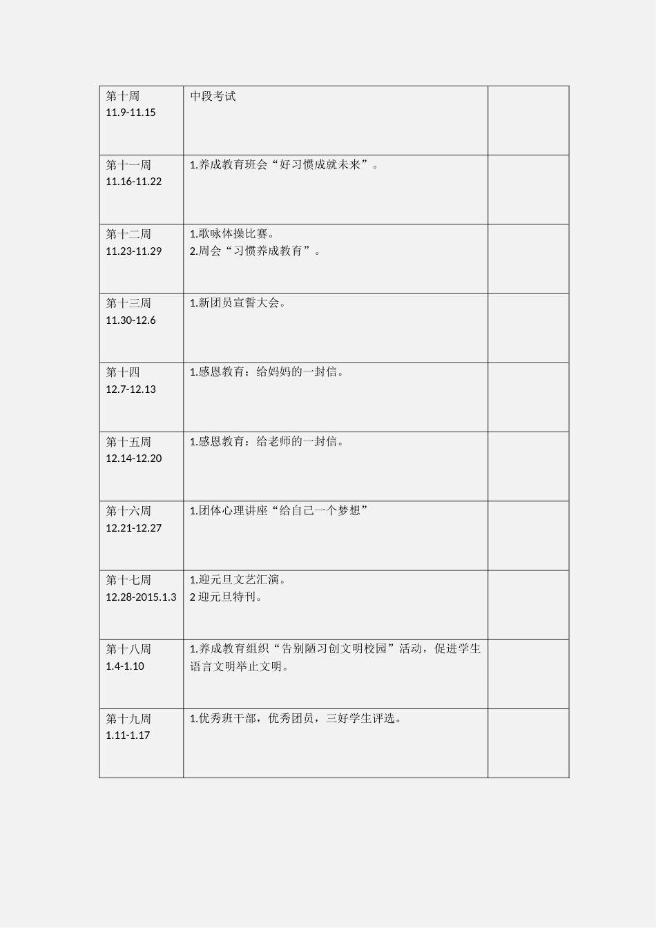 德育工作台帐活动计划表_第2页