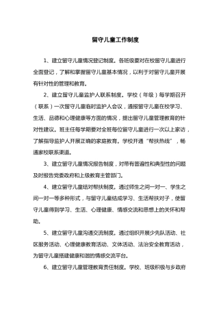 留守儿童工作制度