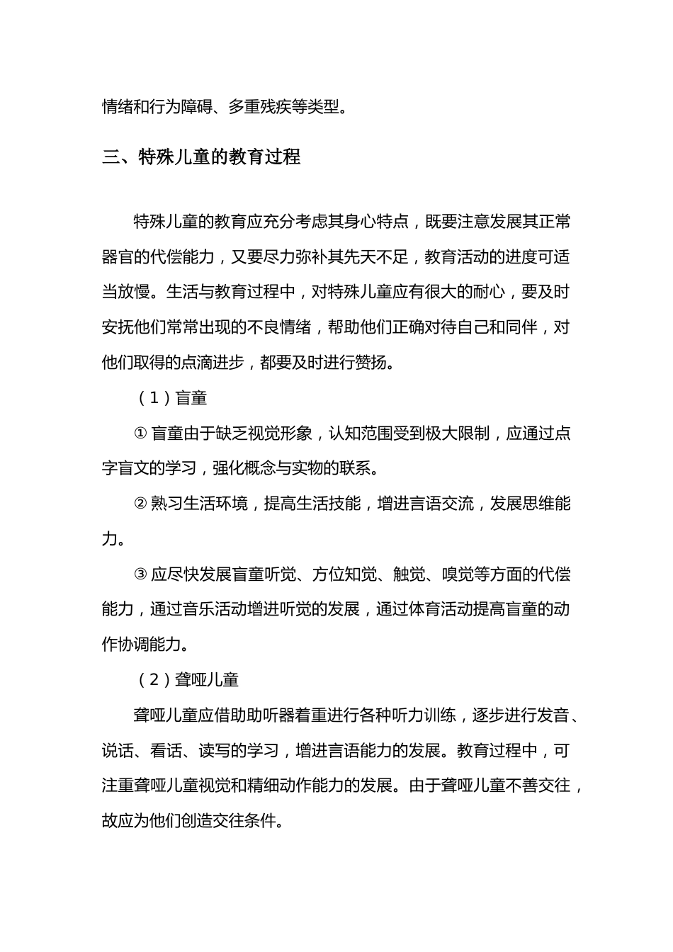 特殊儿童的概念、类型_第2页
