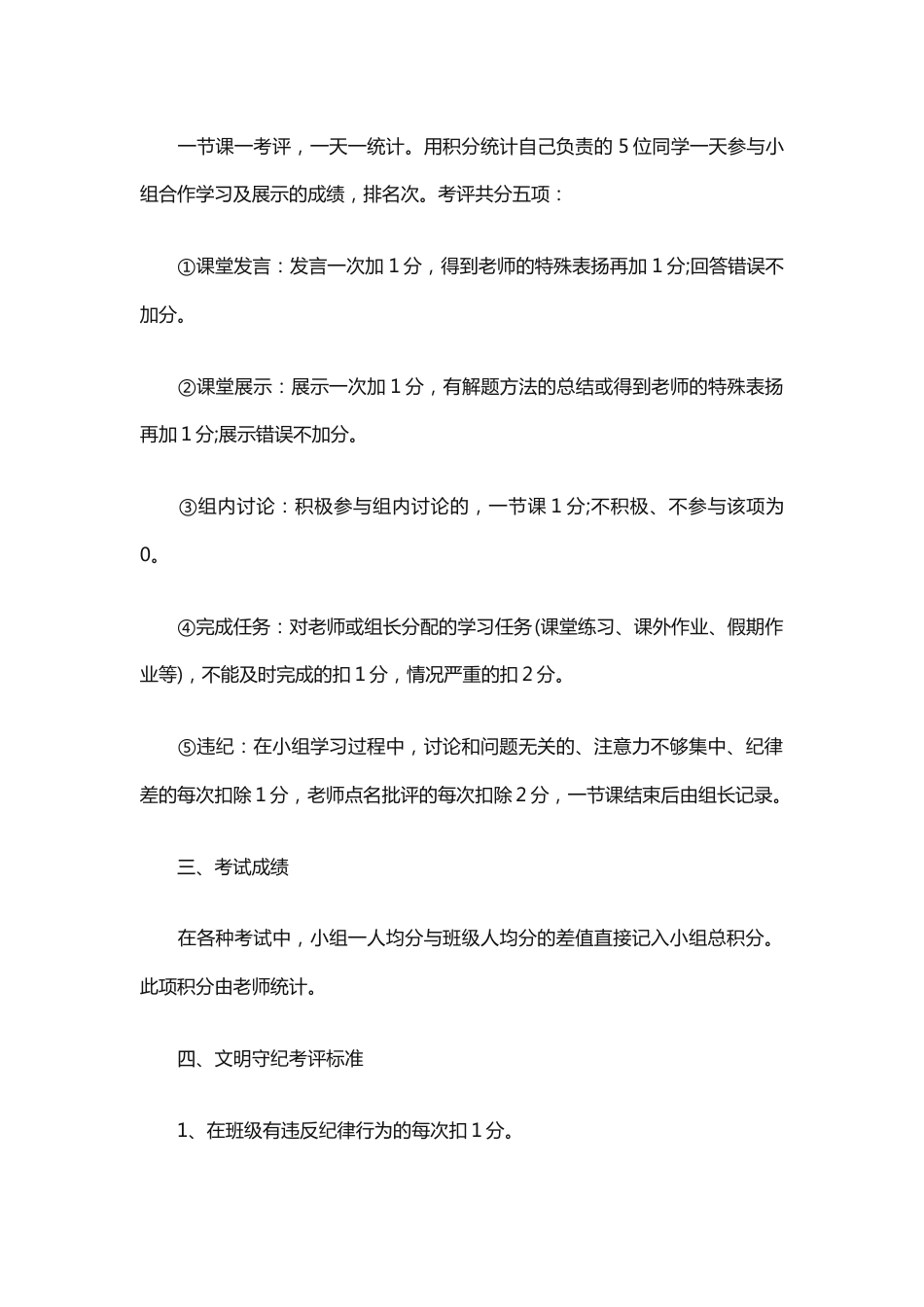 小学德育量化考核细则分工等_第2页