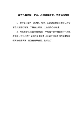 留守儿童法制