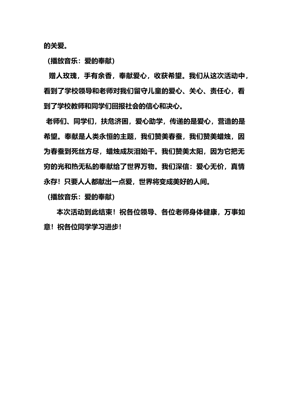 情系留守活动儿童主持词_第2页