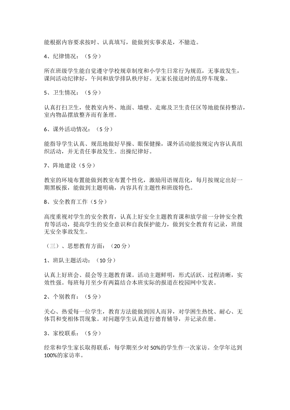 班主任工作量化考核细则_第2页