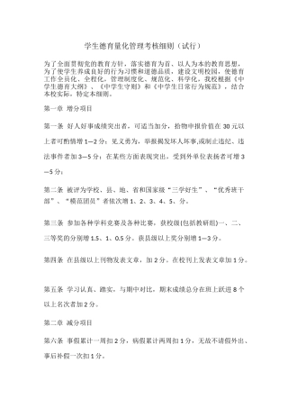 学生德育量化管理考核细则