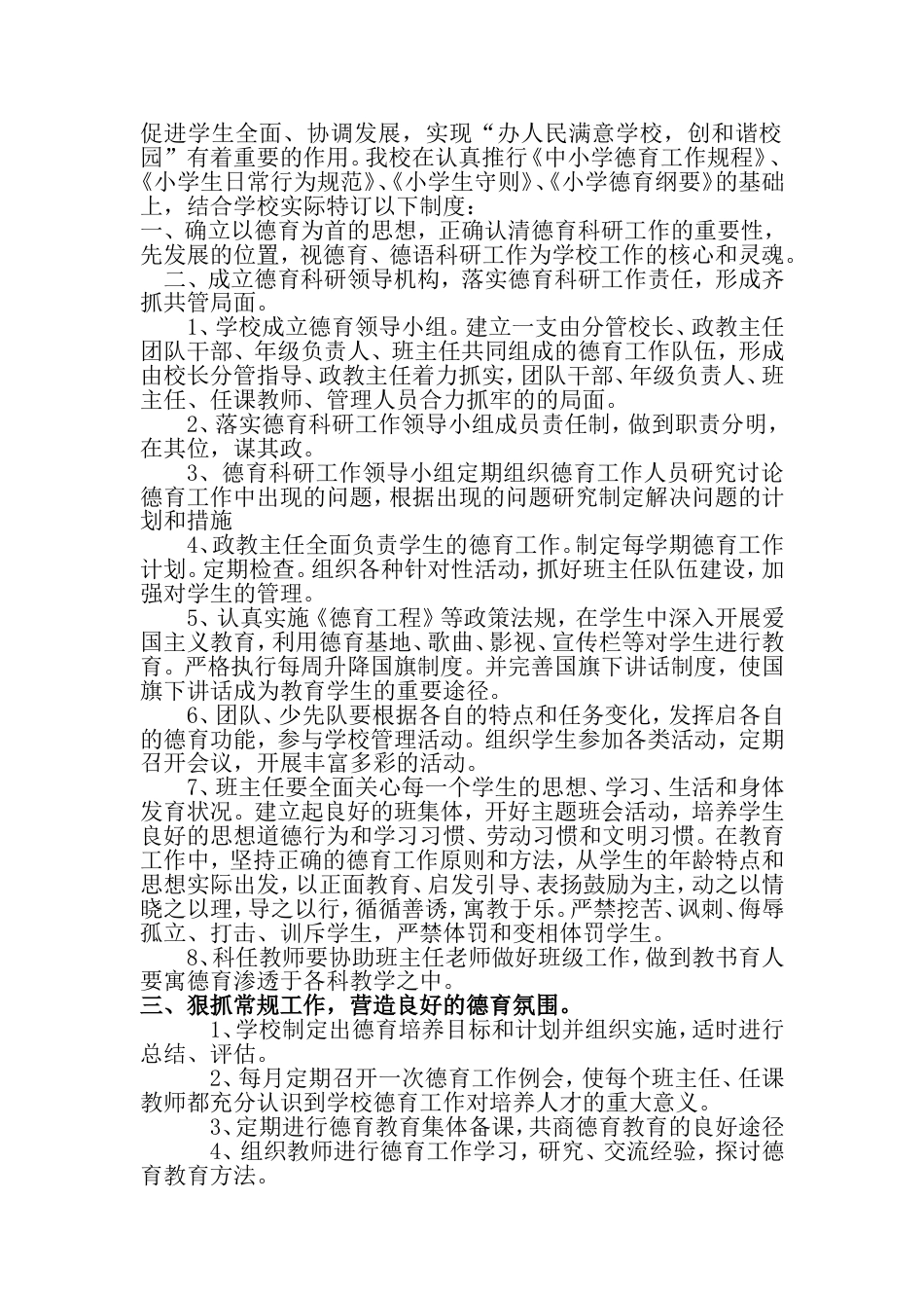德育科研工作制度_第2页
