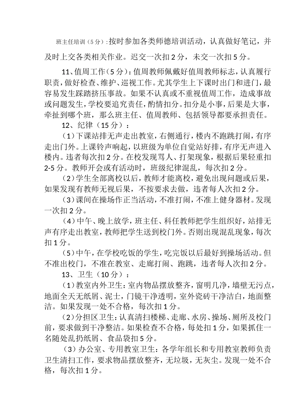 教师德育工作考核细则_第2页
