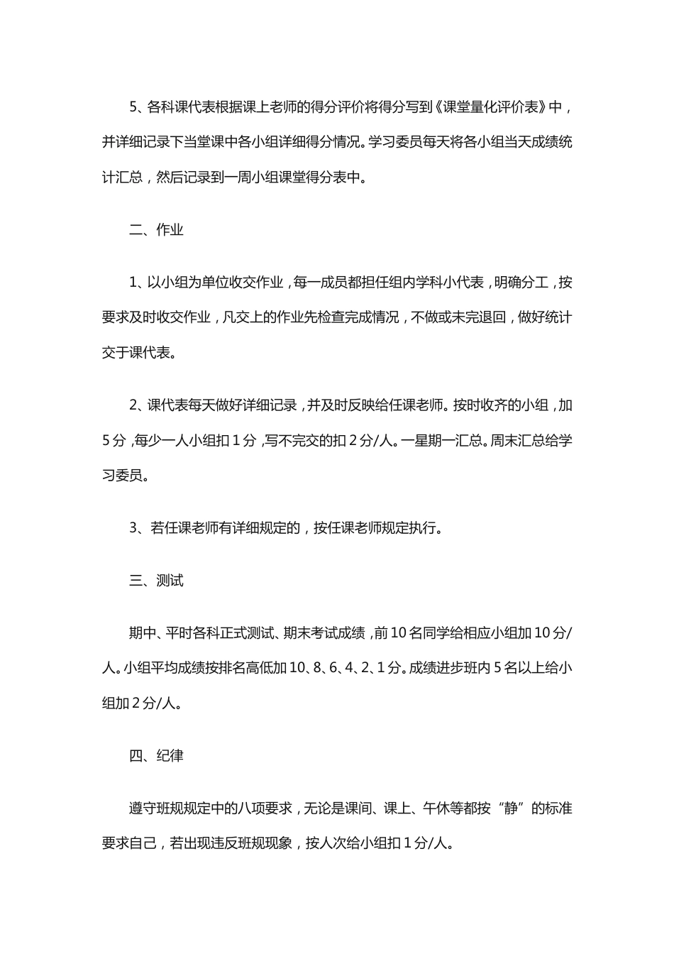 小学德育量化考核细则1_第2页
