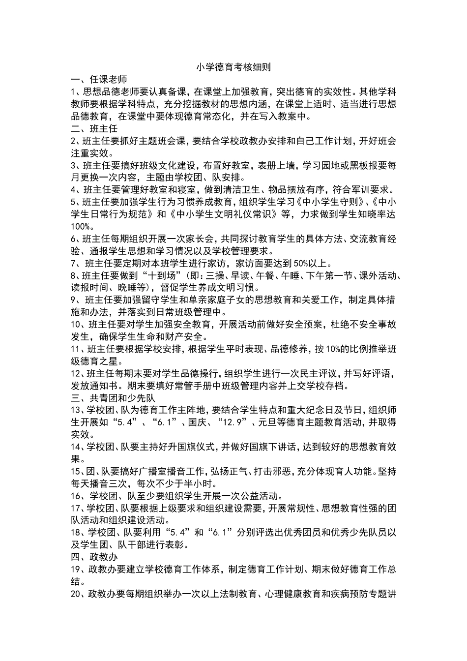 小学德育考核细则2_第1页